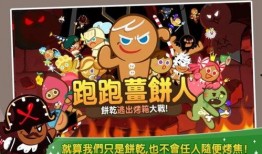 姜饼人最新版本爆料